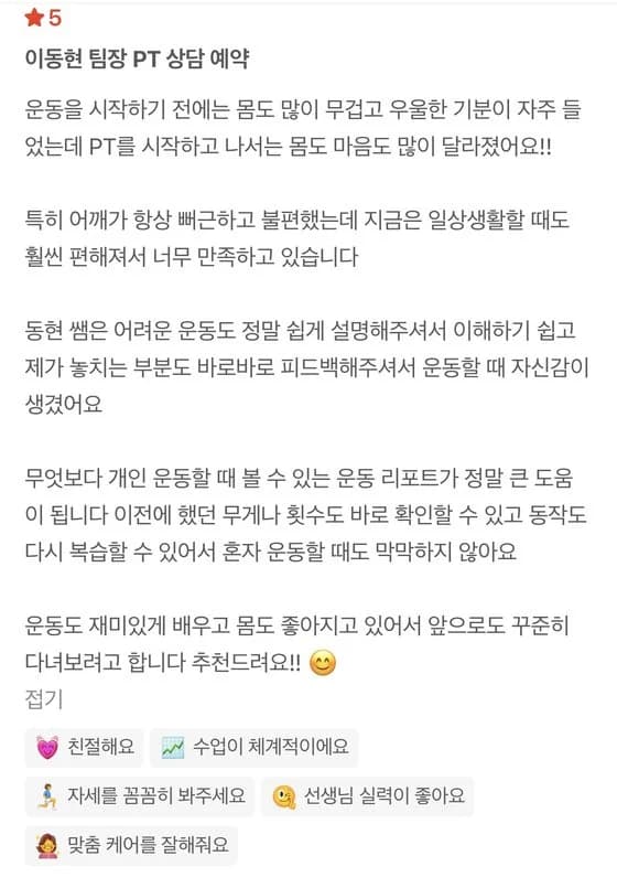 개인 운동할 때 볼 수 있는 운동 리포트가 큰 도움이 된다는 회원 후기